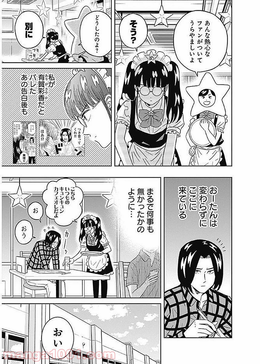 潔癖男子！青山くん - 第81話 - Page 5