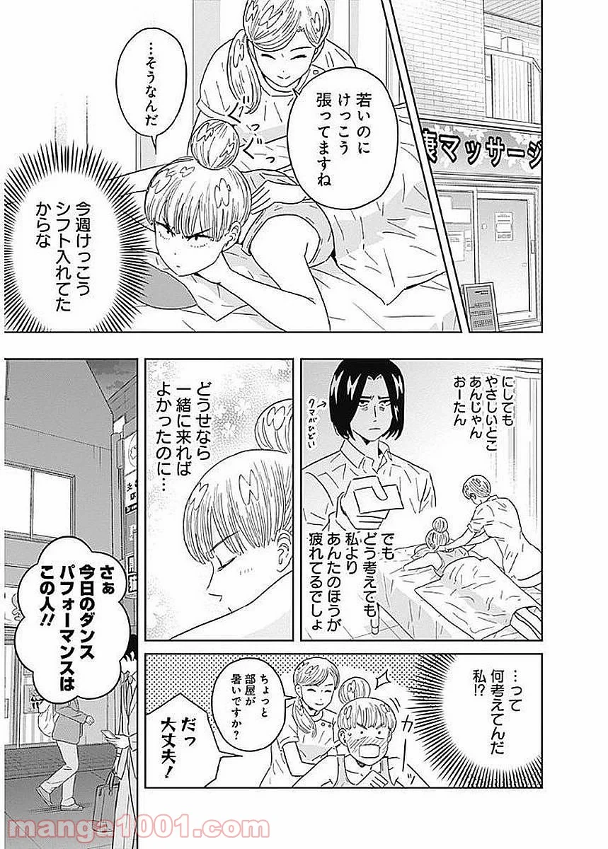 潔癖男子！青山くん 第81話 - Page 7