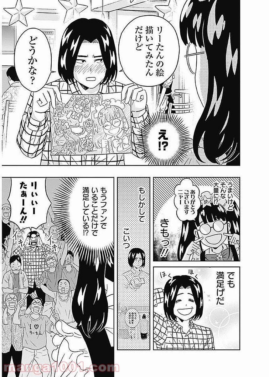 潔癖男子！青山くん 第81話 - Page 9