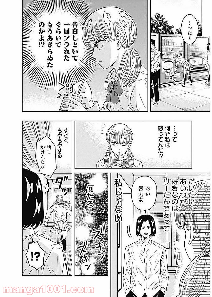 潔癖男子！青山くん 第81話 - Page 10