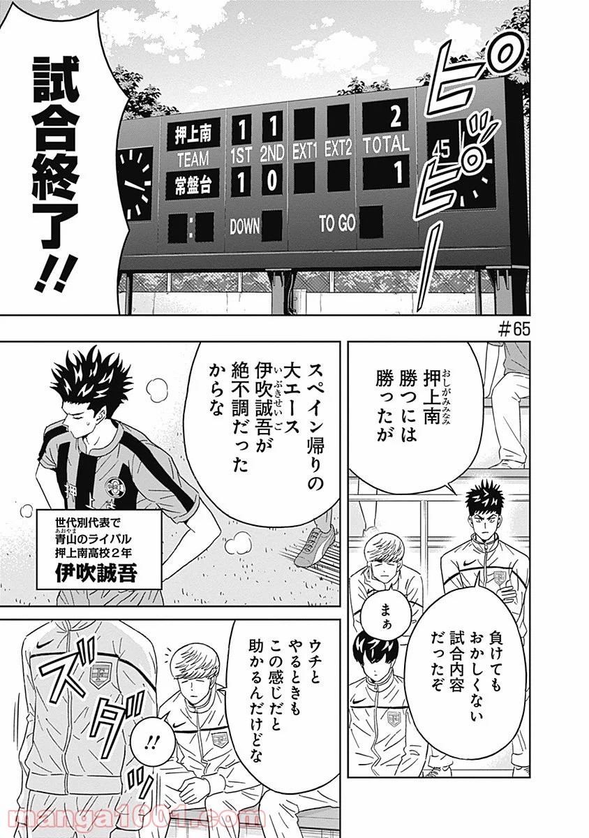 潔癖男子！青山くん - 第65話 - Page 1