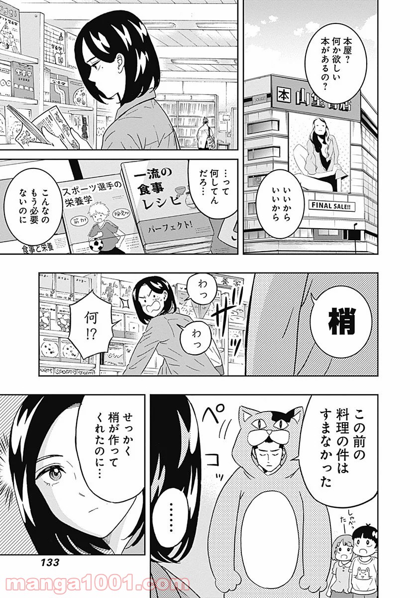 潔癖男子！青山くん - 第65話 - Page 11