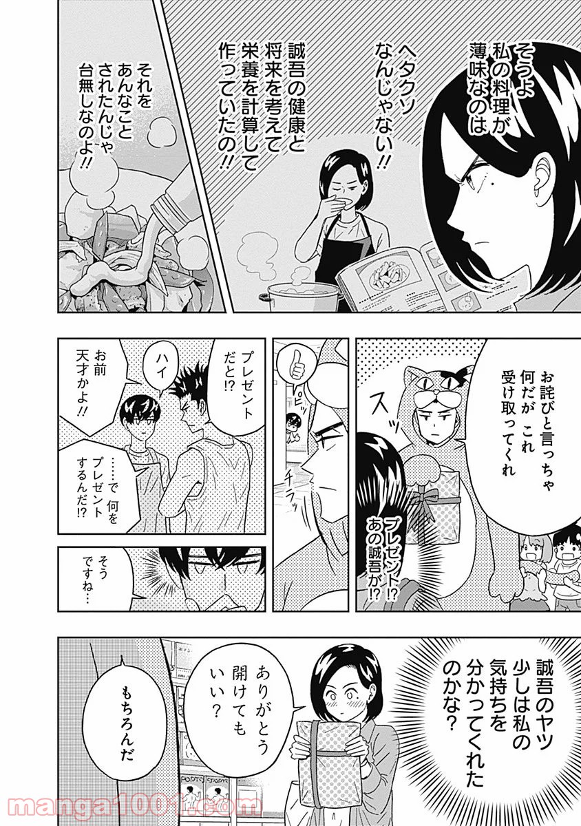 潔癖男子！青山くん 第65話 - Page 12