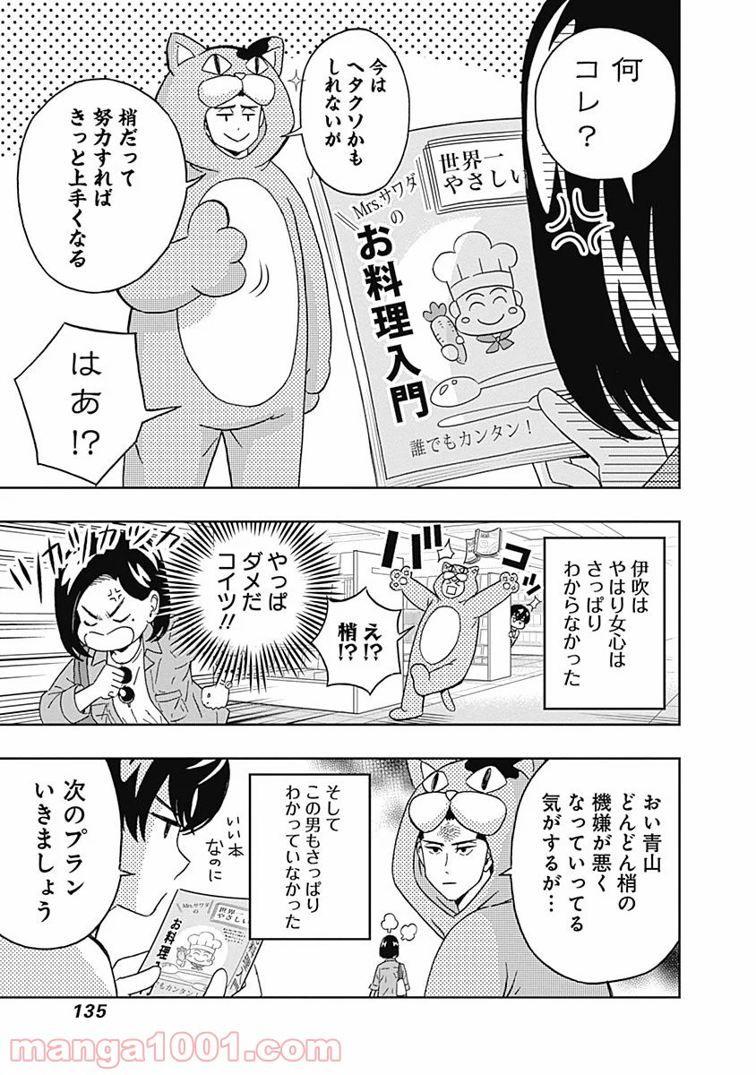 潔癖男子！青山くん - 第65話 - Page 13