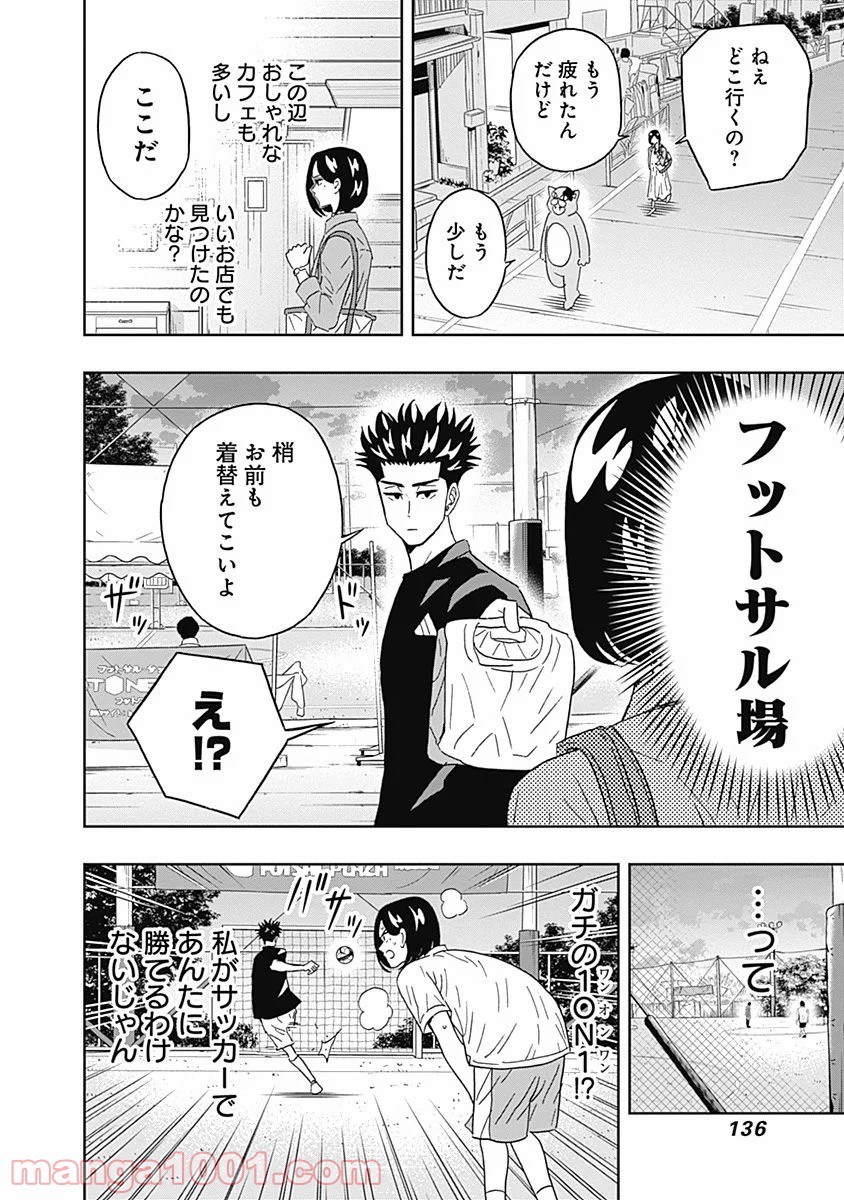 潔癖男子！青山くん - 第65話 - Page 14