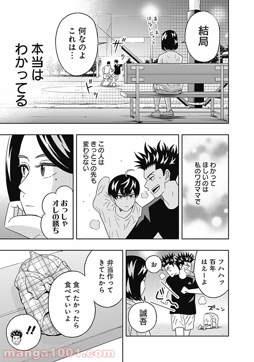 潔癖男子！青山くん 第65話 - Page 17