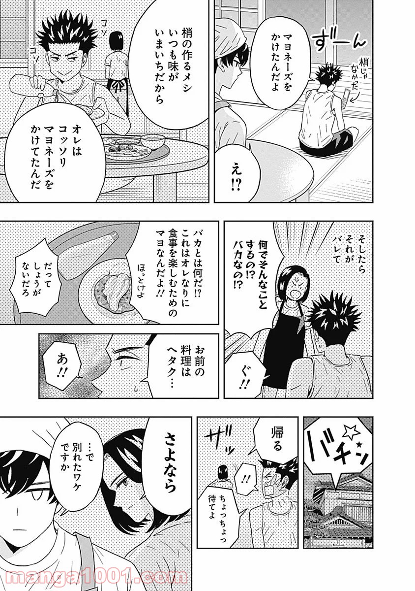 潔癖男子！青山くん 第65話 - Page 7