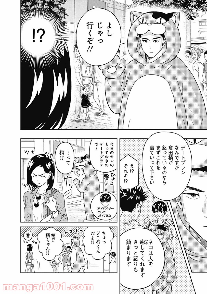 潔癖男子！青山くん 第65話 - Page 10