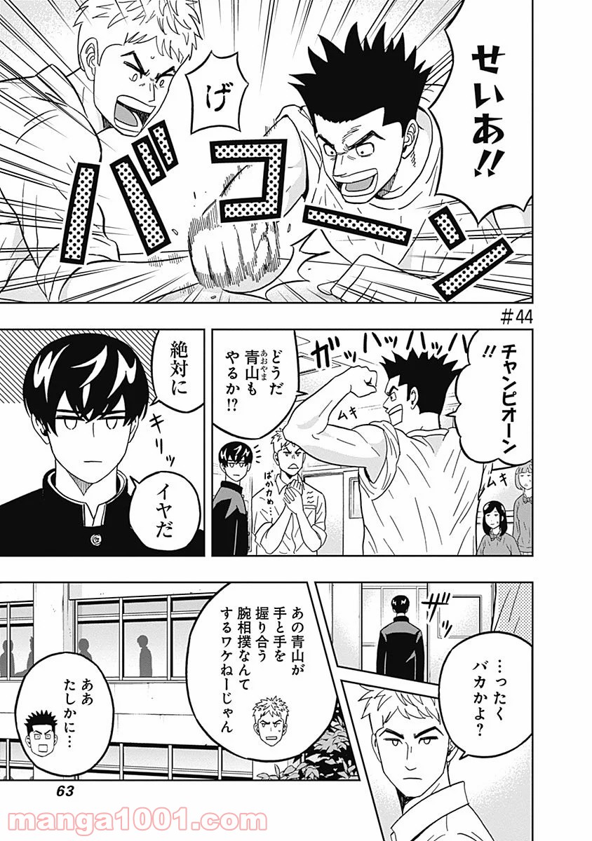 潔癖男子！青山くん - 第44話 - Page 1