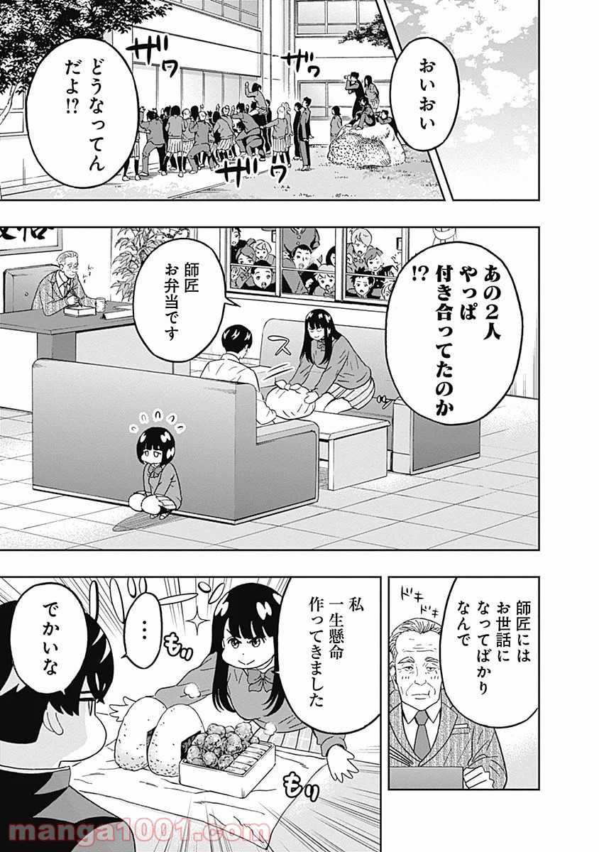 潔癖男子！青山くん - 第44話 - Page 11