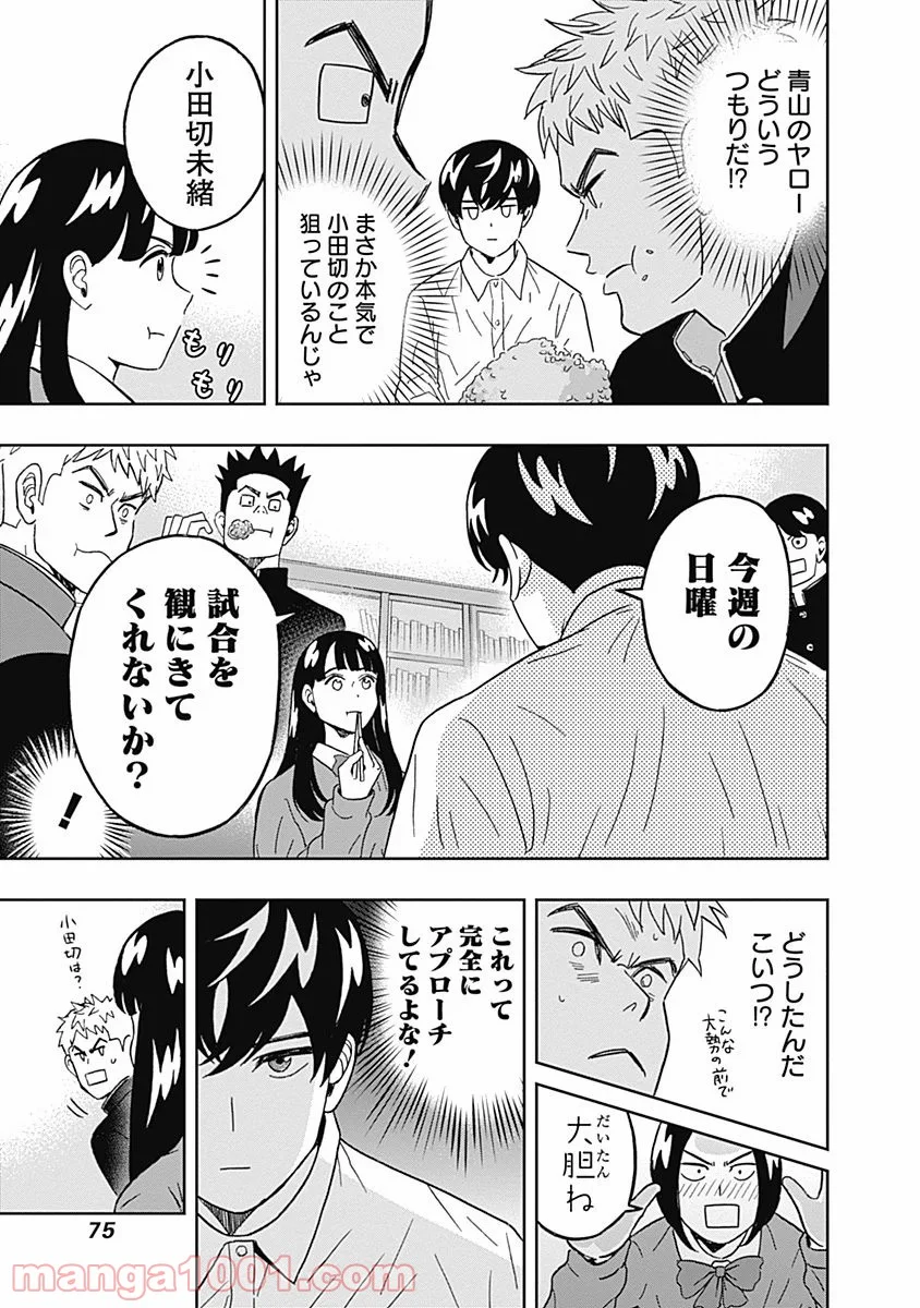 潔癖男子！青山くん 第44話 - Page 13