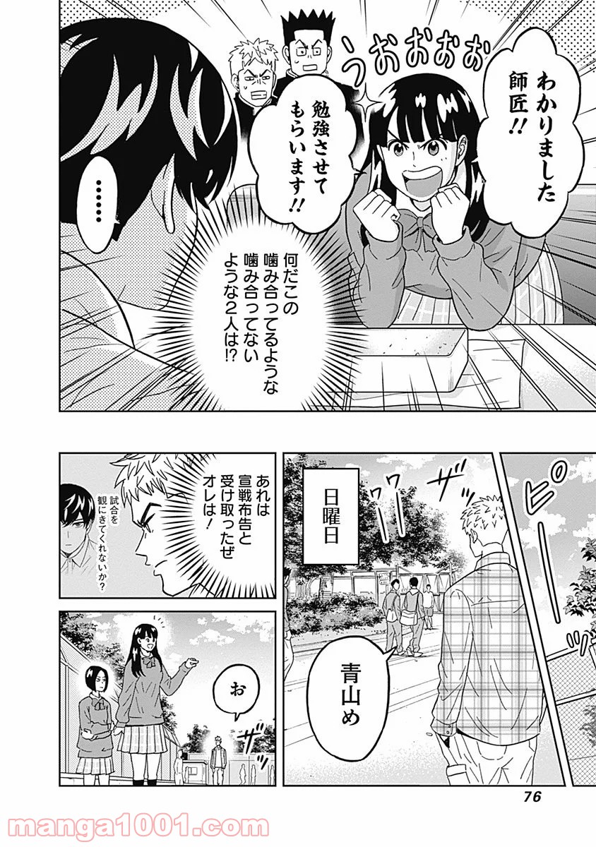 潔癖男子！青山くん 第44話 - Page 14