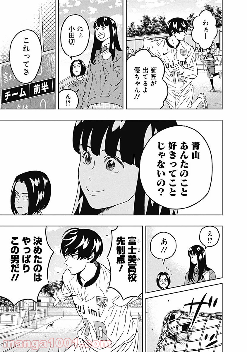 潔癖男子！青山くん 第44話 - Page 15