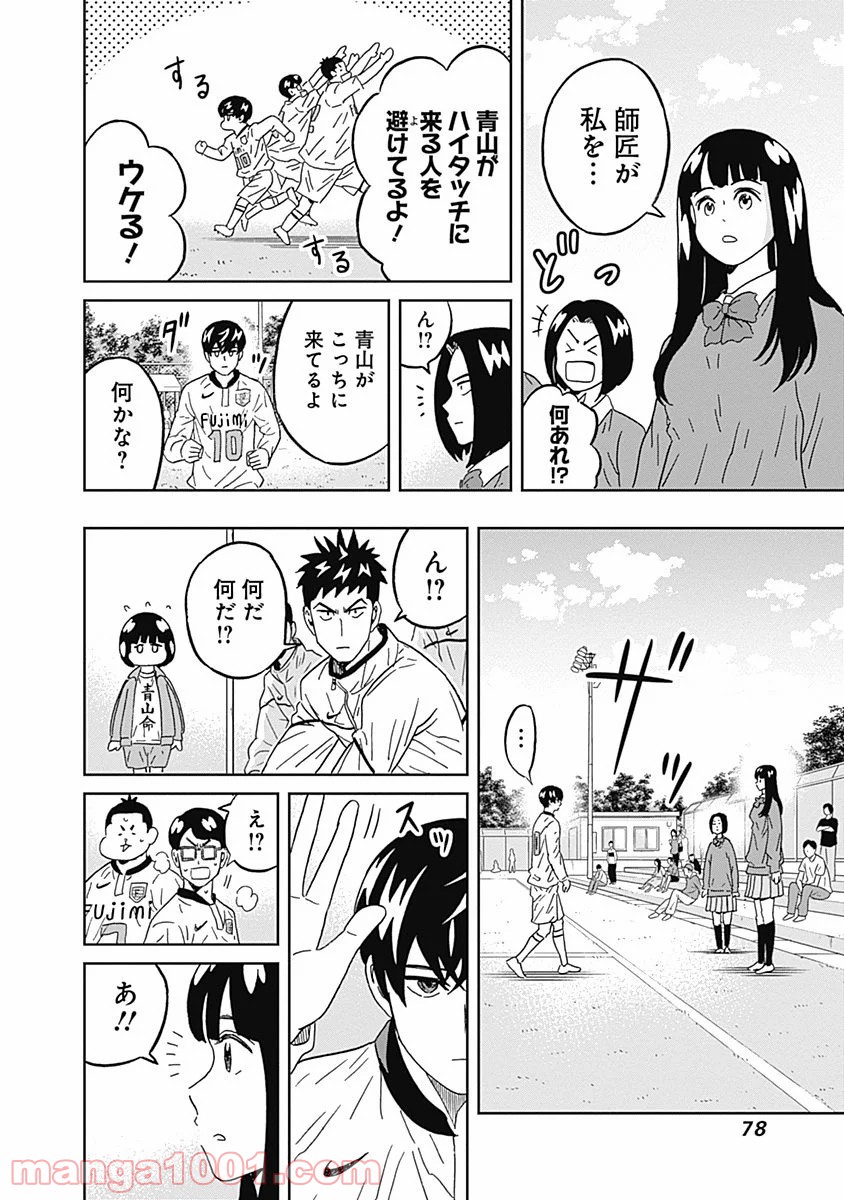 潔癖男子！青山くん - 第44話 - Page 16