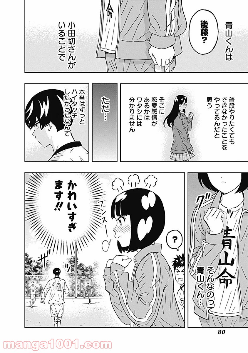 潔癖男子！青山くん 第44話 - Page 18