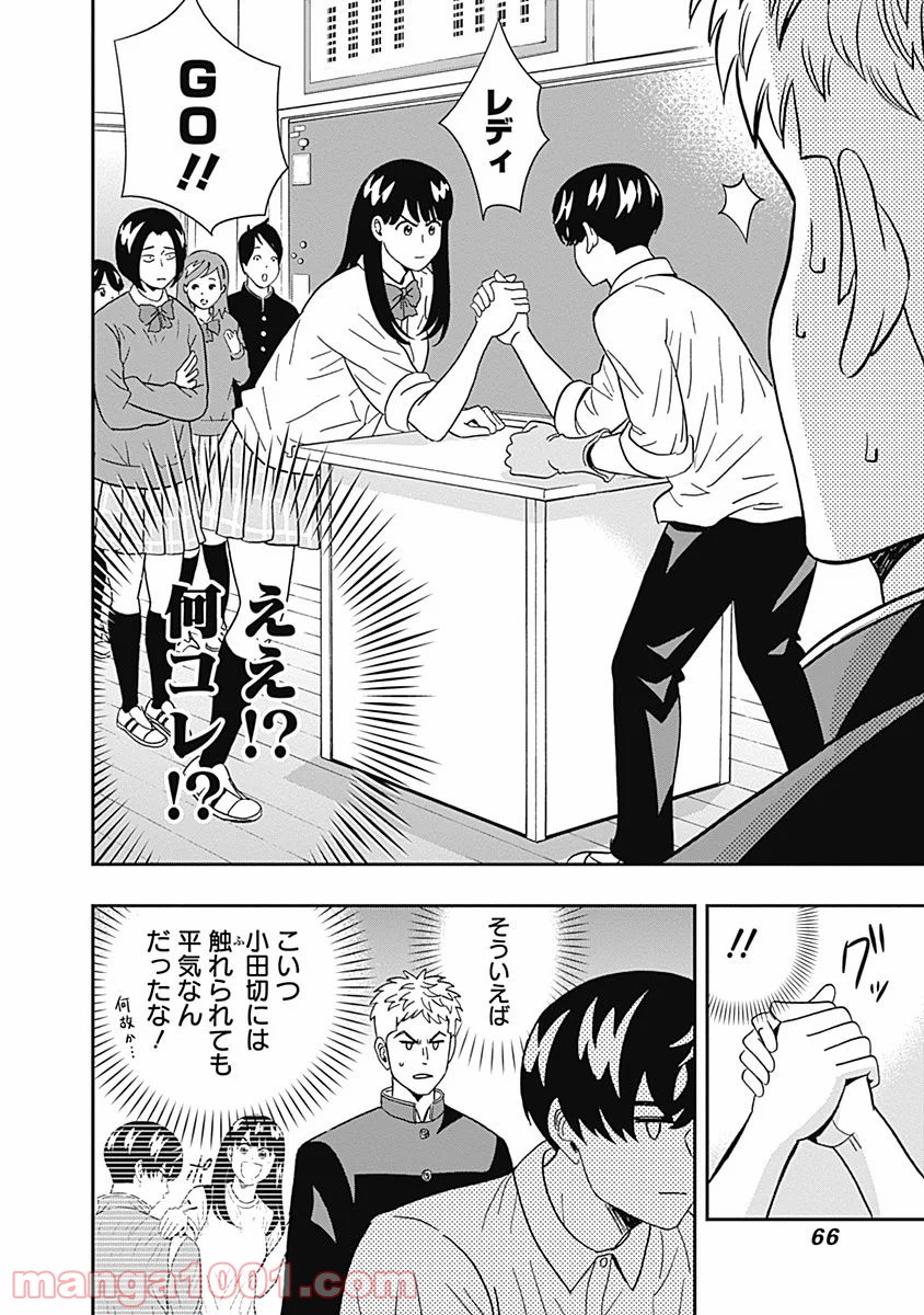 潔癖男子！青山くん 第44話 - Page 4