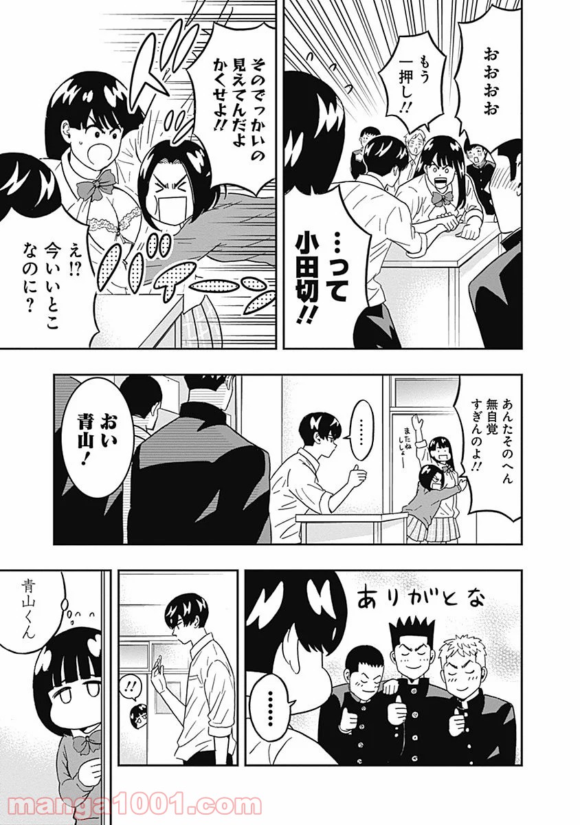 潔癖男子！青山くん 第44話 - Page 7