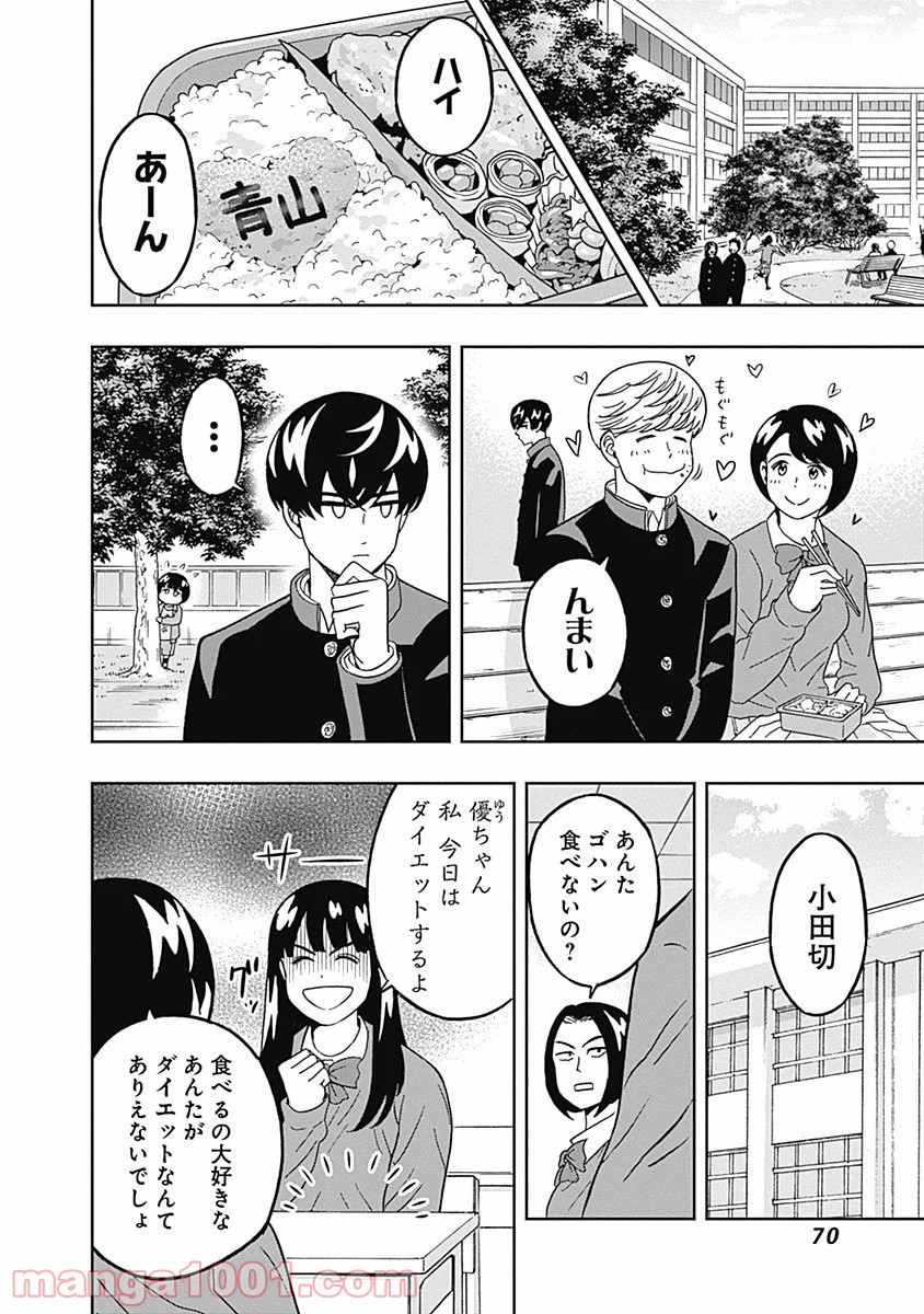 潔癖男子！青山くん 第44話 - Page 8