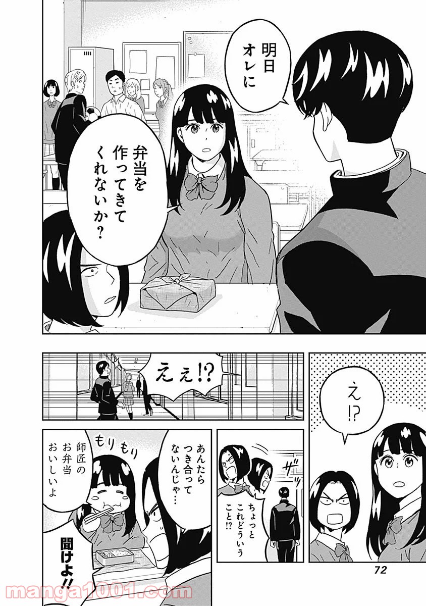 潔癖男子！青山くん - 第44話 - Page 10