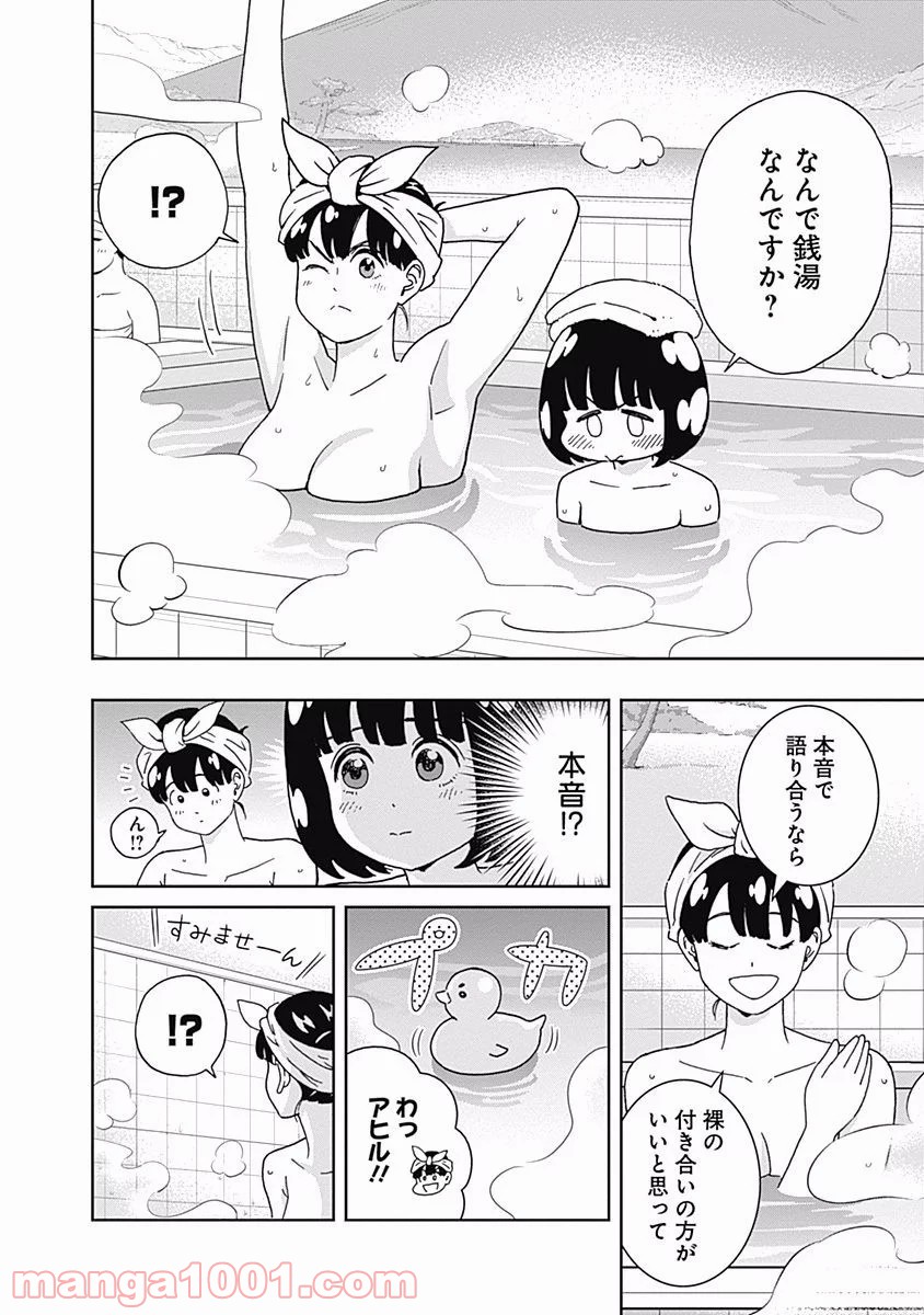 潔癖男子！青山くん 第109話 - Page 12