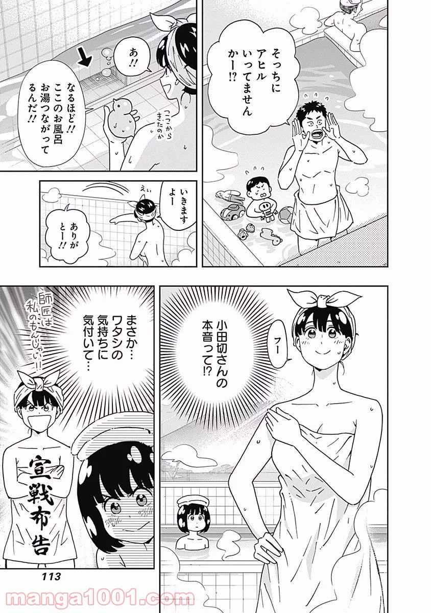 潔癖男子！青山くん - 第109話 - Page 13