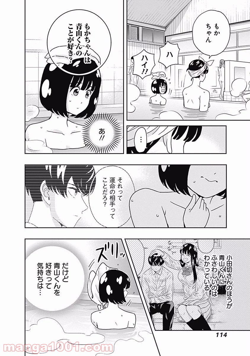 潔癖男子！青山くん - 第109話 - Page 14