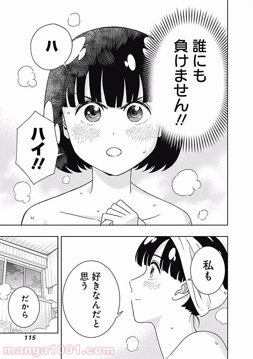 潔癖男子！青山くん 第109話 - Page 15