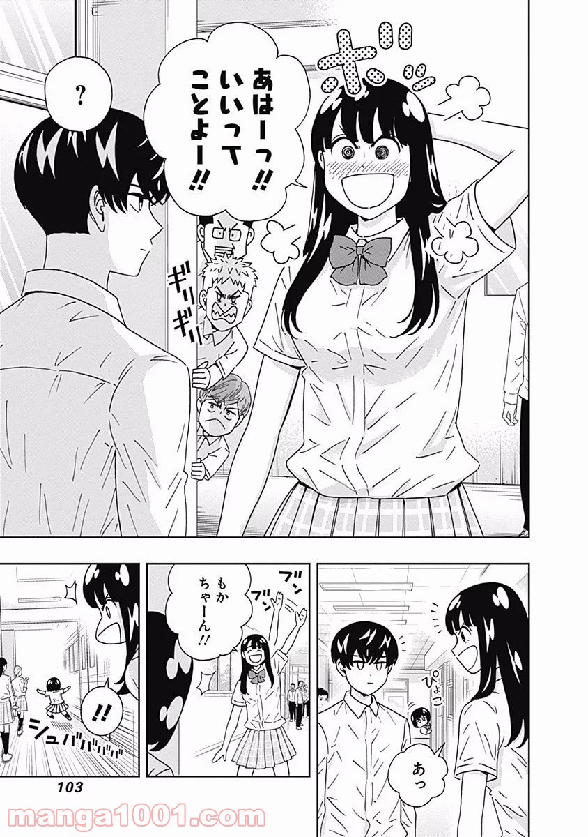 潔癖男子！青山くん 第109話 - Page 3