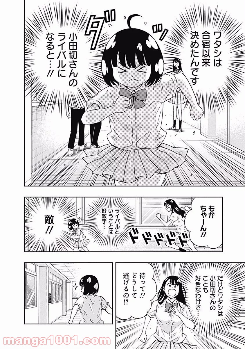 潔癖男子！青山くん 第109話 - Page 4