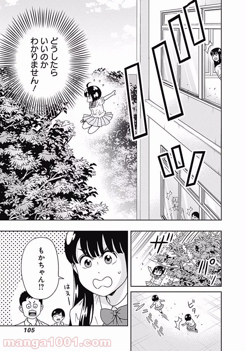 潔癖男子！青山くん 第109話 - Page 5