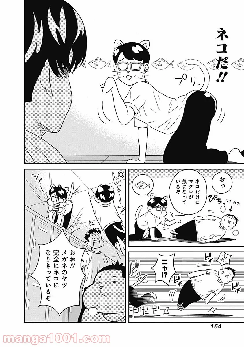 潔癖男子！青山くん - 第12話 - Page 14