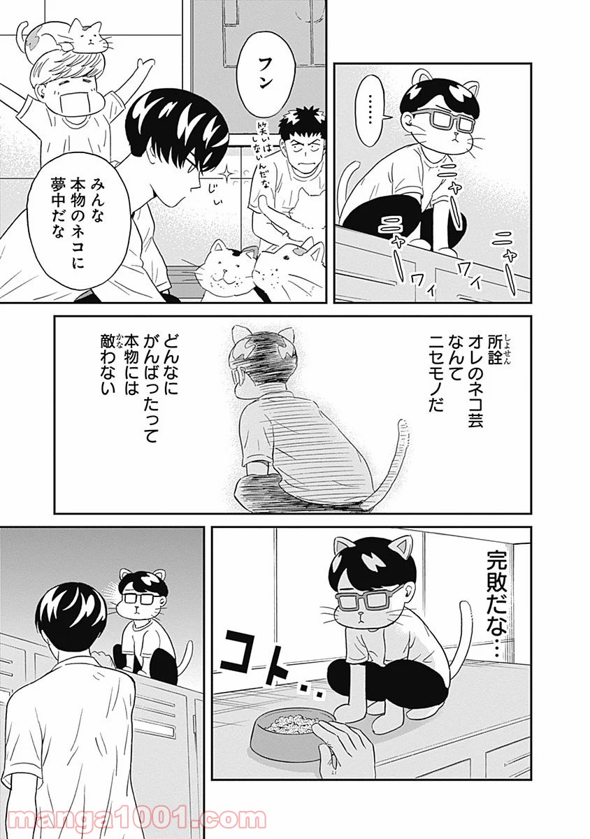 潔癖男子！青山くん 第12話 - Page 17