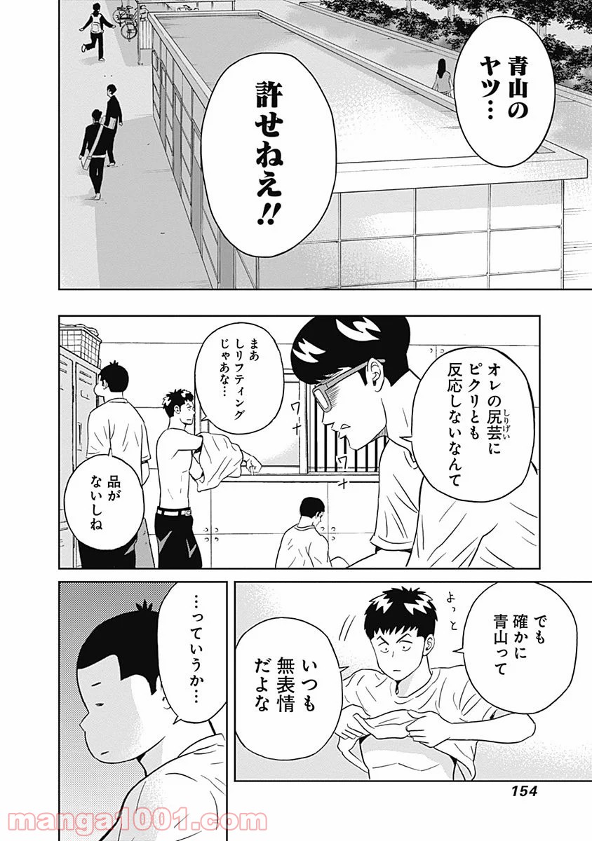 潔癖男子！青山くん - 第12話 - Page 4