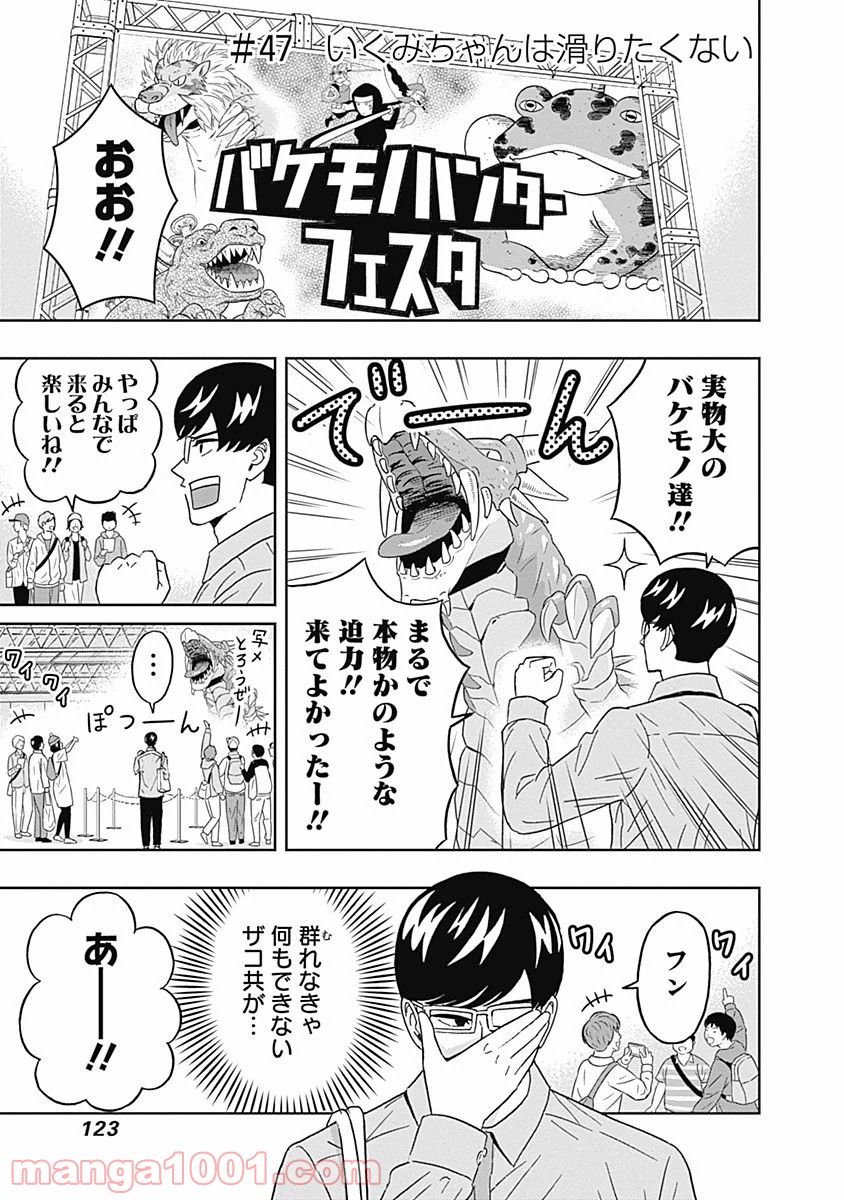 潔癖男子！青山くん - 第47話 - Page 1