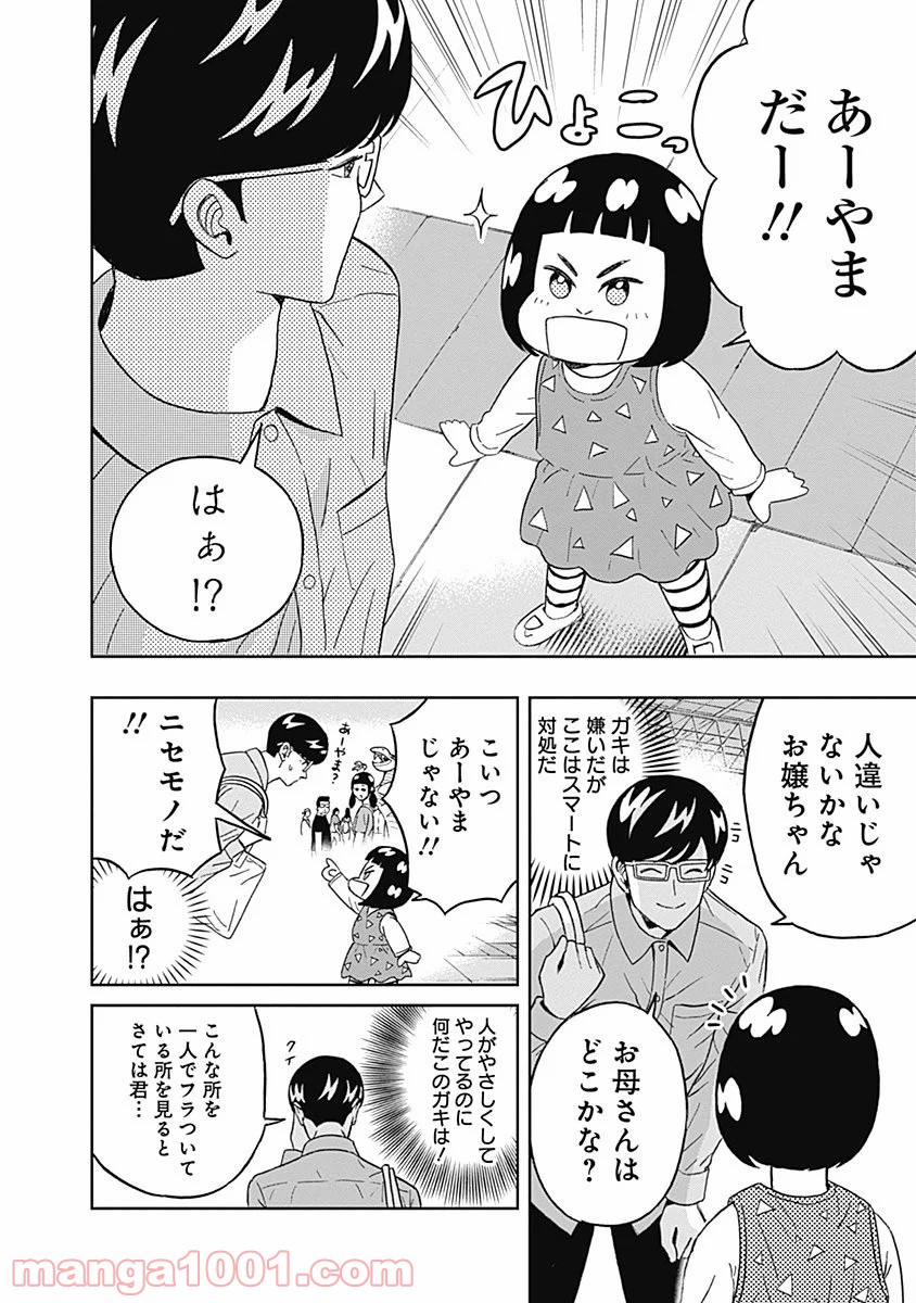 潔癖男子！青山くん 第47話 - Page 2