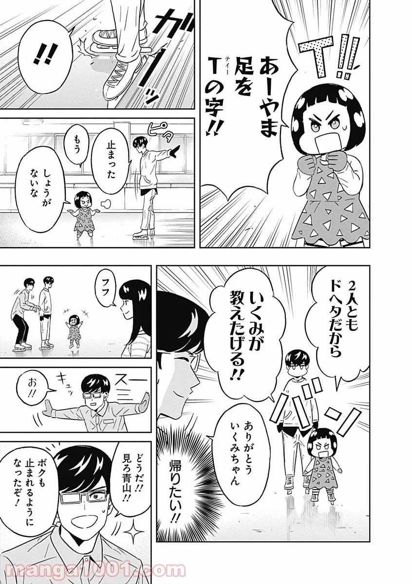 潔癖男子！青山くん - 第47話 - Page 11