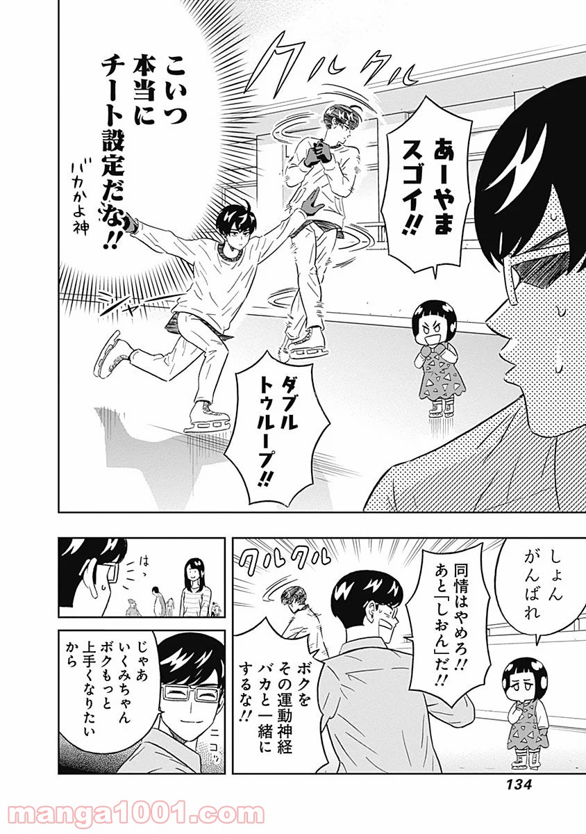 潔癖男子！青山くん 第47話 - Page 12