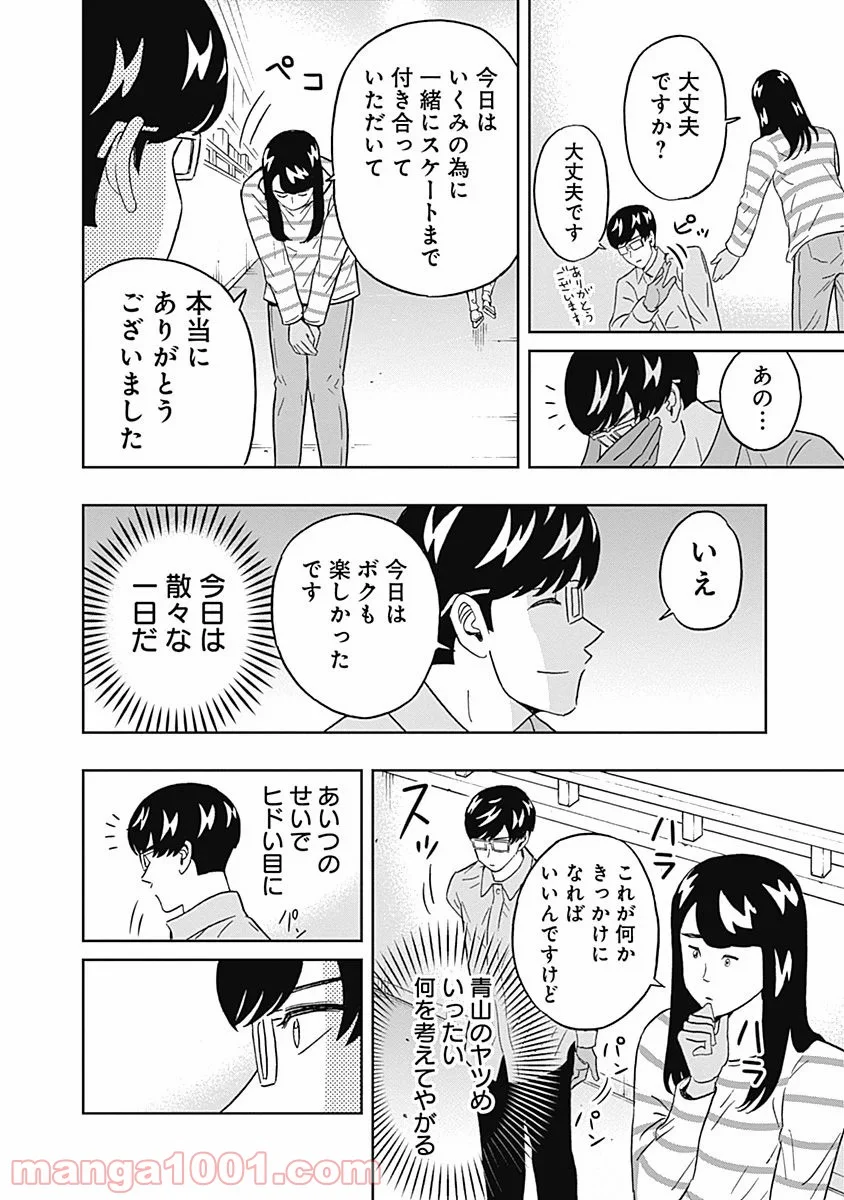 潔癖男子！青山くん 第47話 - Page 16