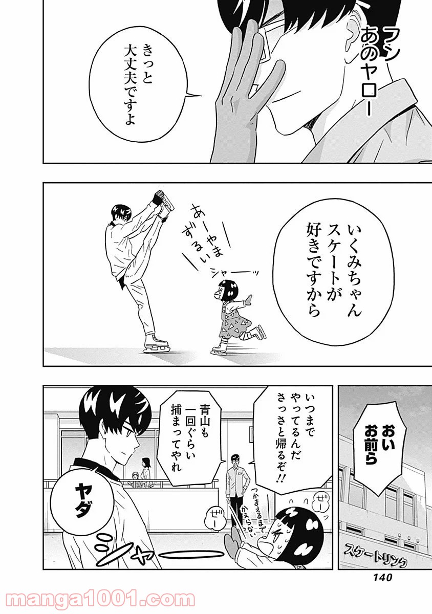 潔癖男子！青山くん 第47話 - Page 18