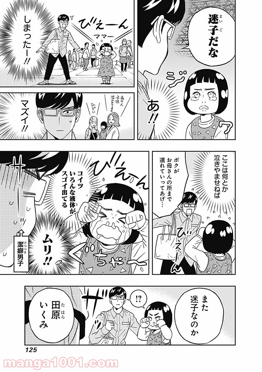 潔癖男子！青山くん 第47話 - Page 3