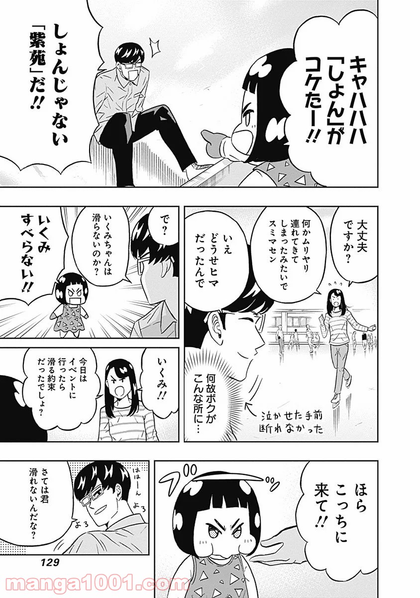 潔癖男子！青山くん 第47話 - Page 7