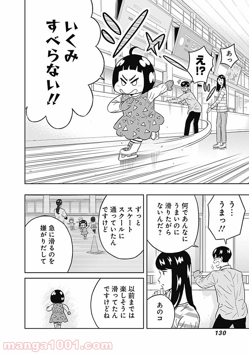 潔癖男子！青山くん 第47話 - Page 8