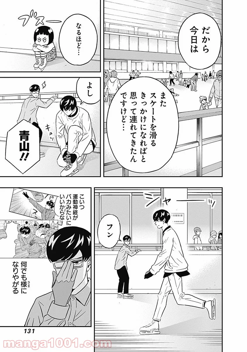 潔癖男子！青山くん - 第47話 - Page 9