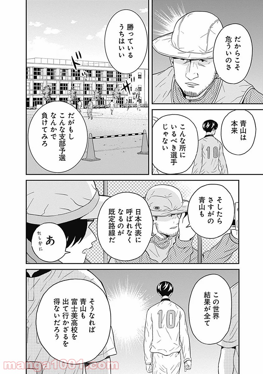 潔癖男子！青山くん - 第13話 - Page 12