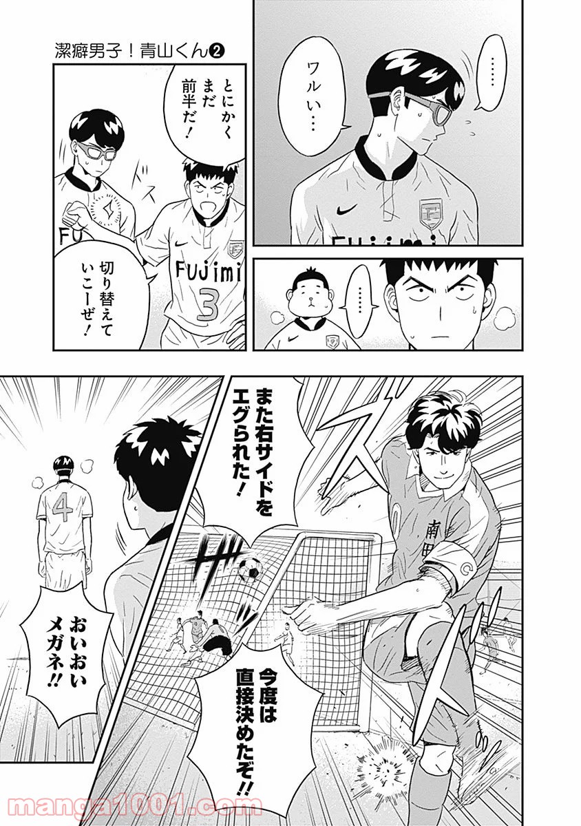 潔癖男子！青山くん 第13話 - Page 17