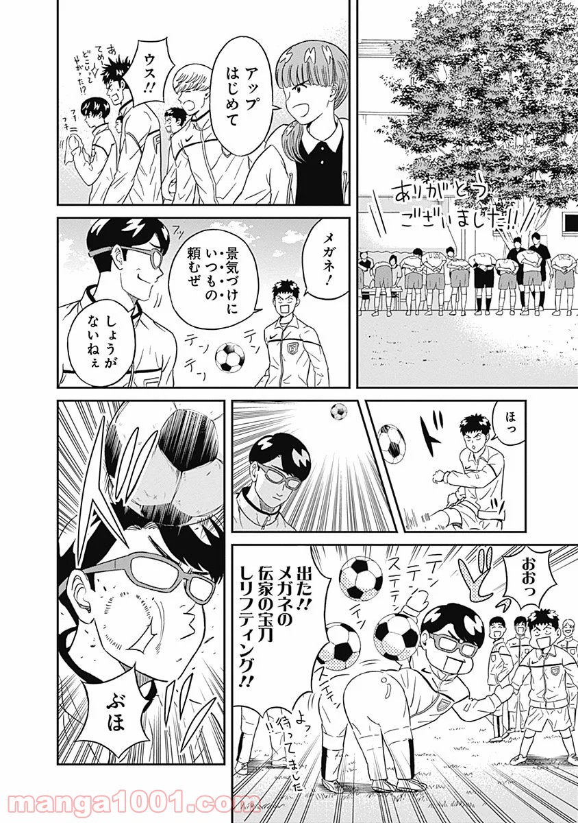 潔癖男子！青山くん - 第13話 - Page 6