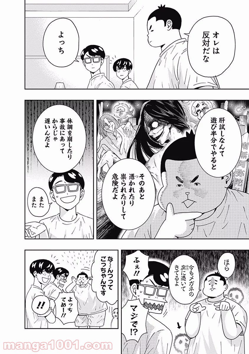 潔癖男子！青山くん 第101話 - Page 2