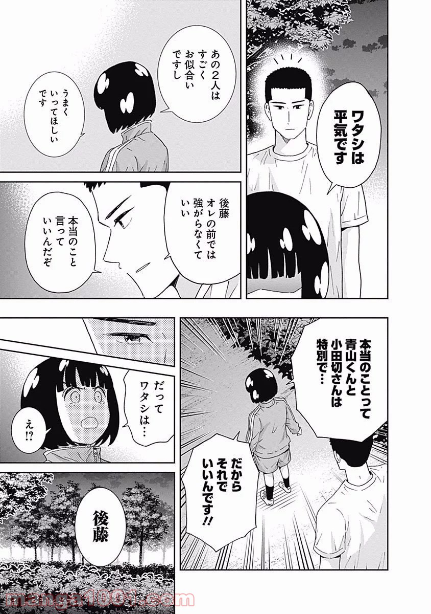 潔癖男子！青山くん 第101話 - Page 13