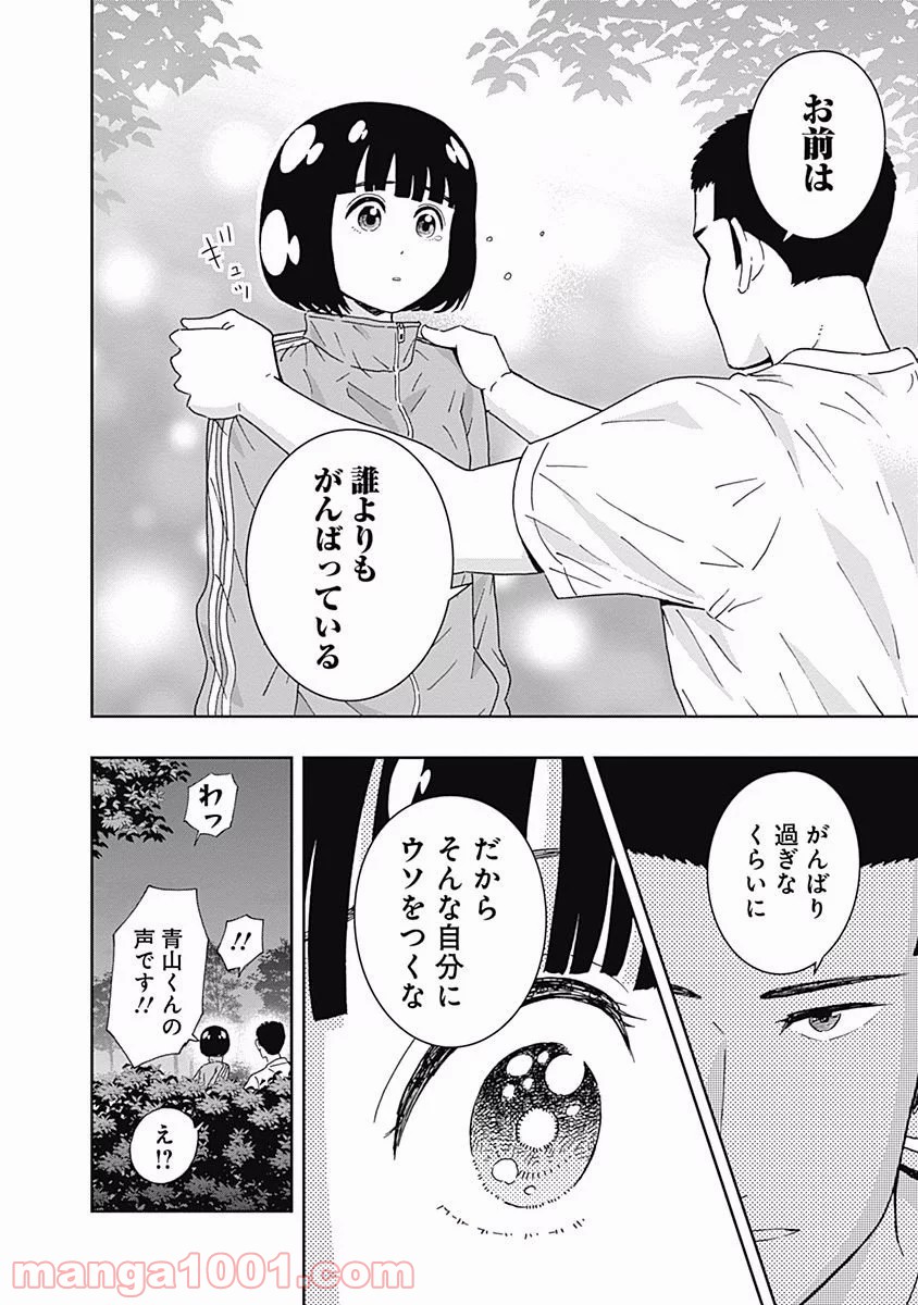 潔癖男子！青山くん 第101話 - Page 14