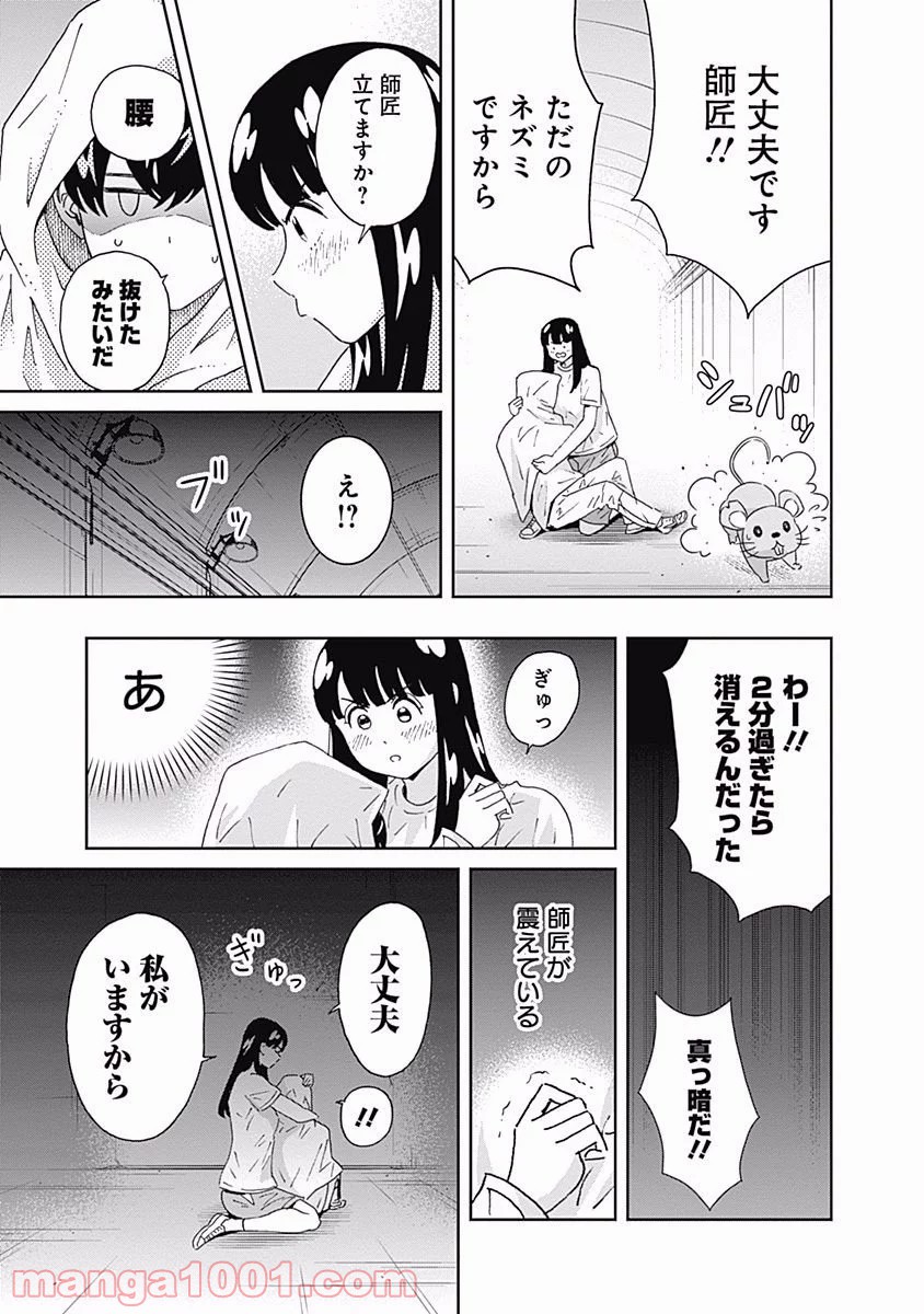 潔癖男子！青山くん 第101話 - Page 15